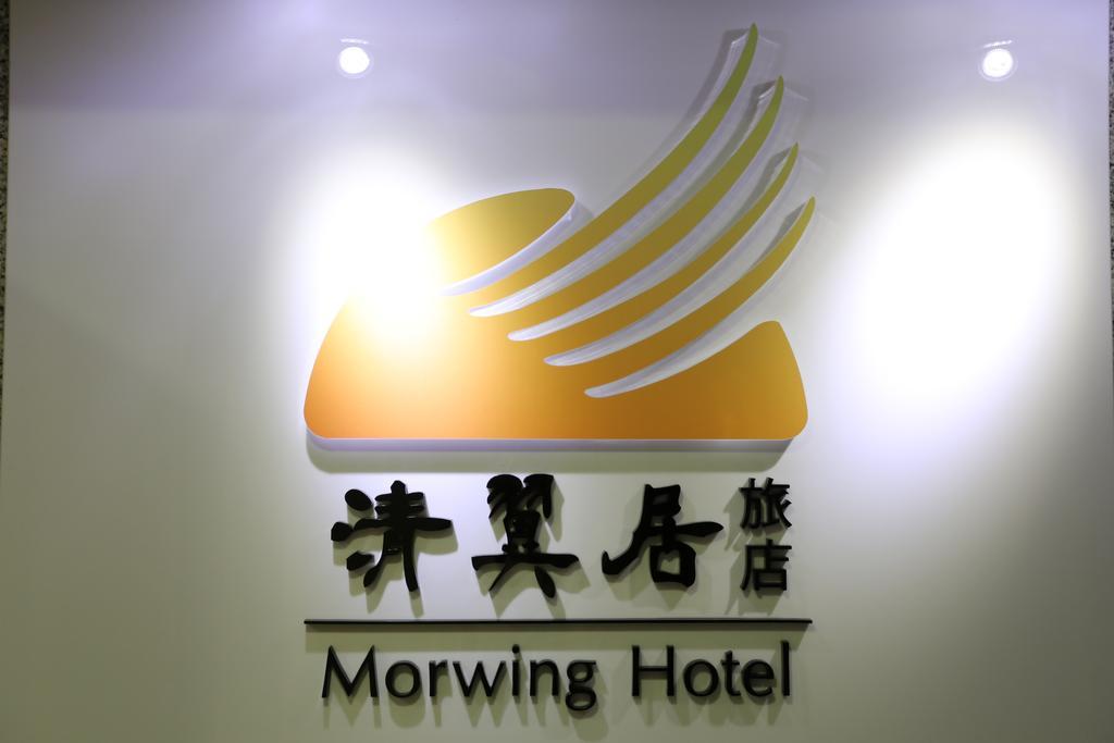 Morwing Hotel Fuzhong Ταϊπέι Εξωτερικό φωτογραφία